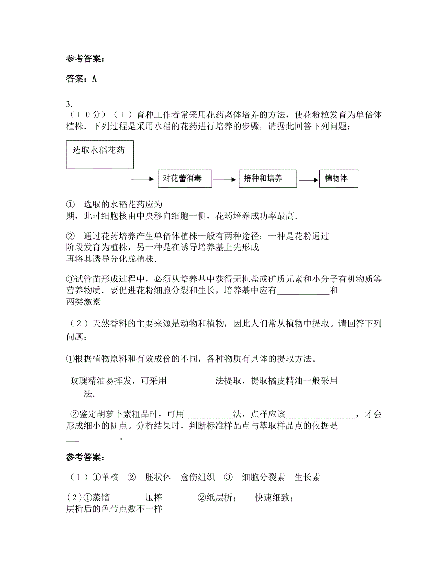 北京南口机车车辆机械厂职工子弟中学2022年高二生物下学期期末试卷含解析_第2页