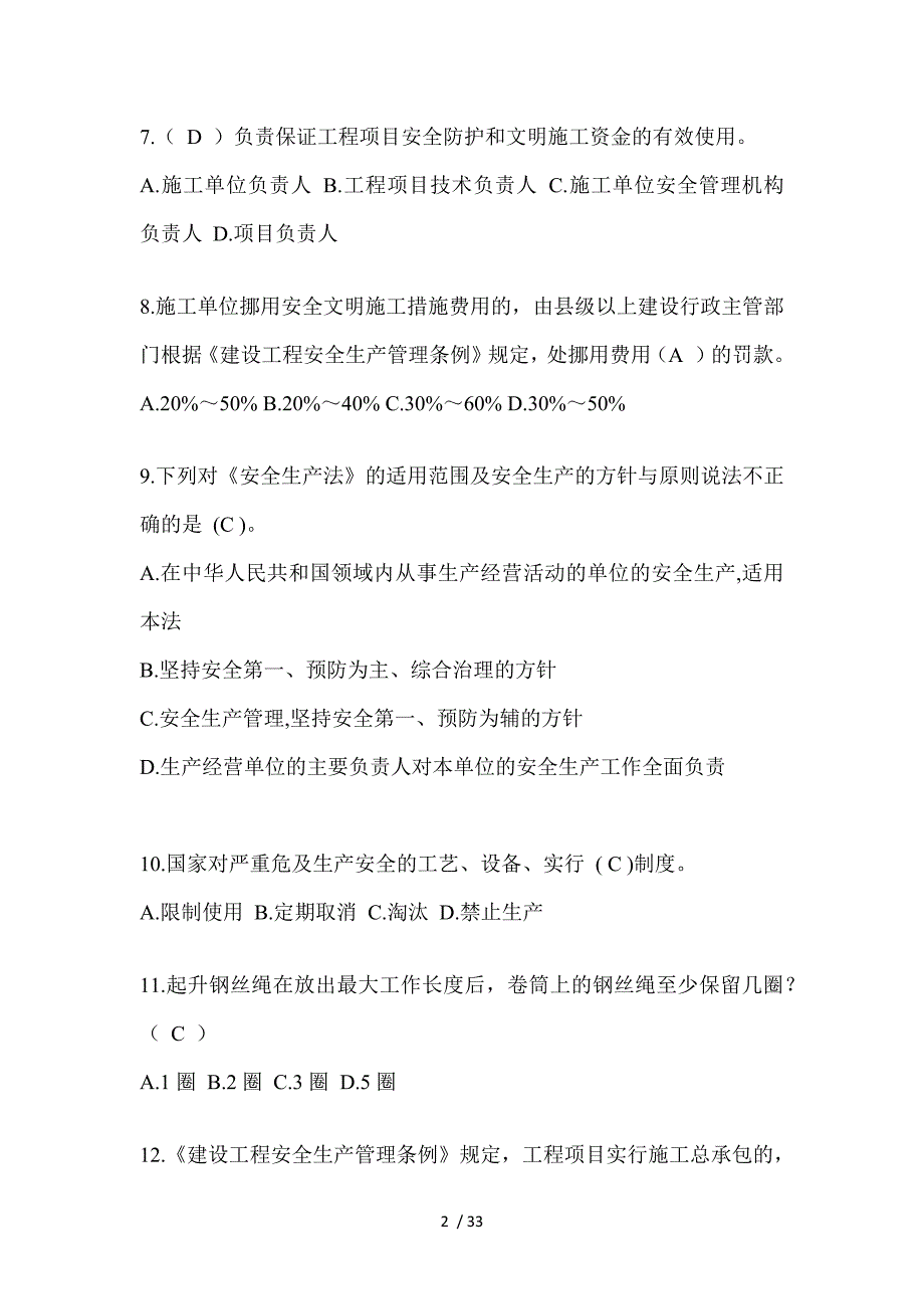 2023广东安全员-《C证》考试题库及答案_第2页