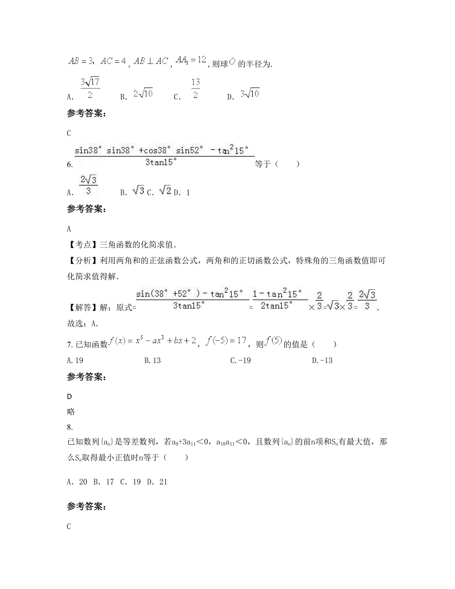 陕西省咸阳市北赵中学高一数学理联考试题含解析_第3页