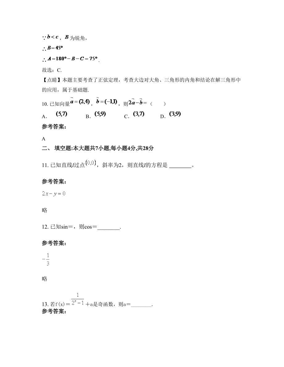 陕西省咸阳市北赵中学高一数学理联考试题含解析_第5页