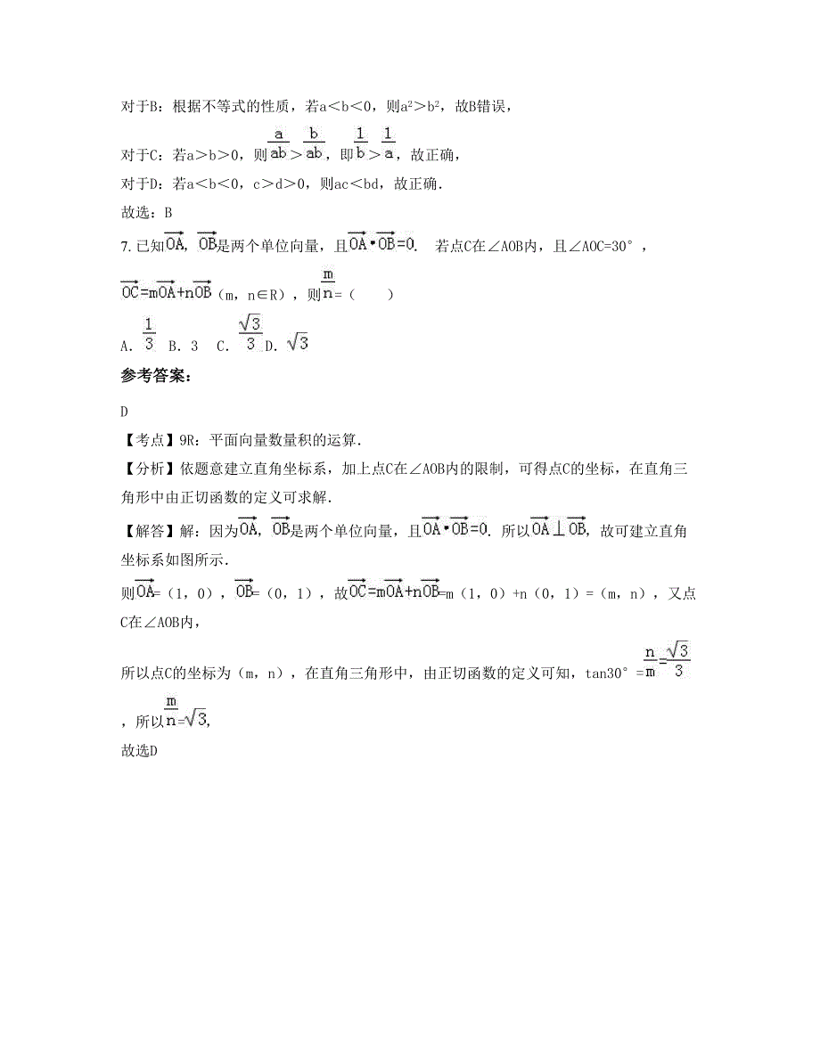 北京中央音乐学院附属中学高一数学理上学期摸底试题含解析_第4页