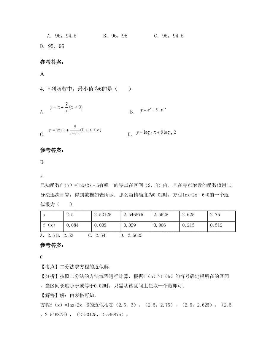 湖南省永州市宁远县第二中学高一数学理知识点试题含解析_第2页