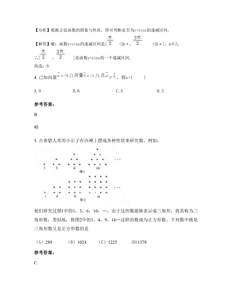 江西省九江市黄梅国际育才高级中学高一数学理上学期摸底试题含解析_第2页