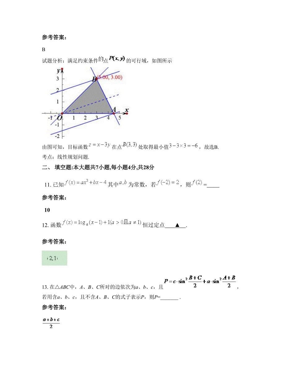 江西省九江市黄梅国际育才高级中学高一数学理上学期摸底试题含解析_第5页