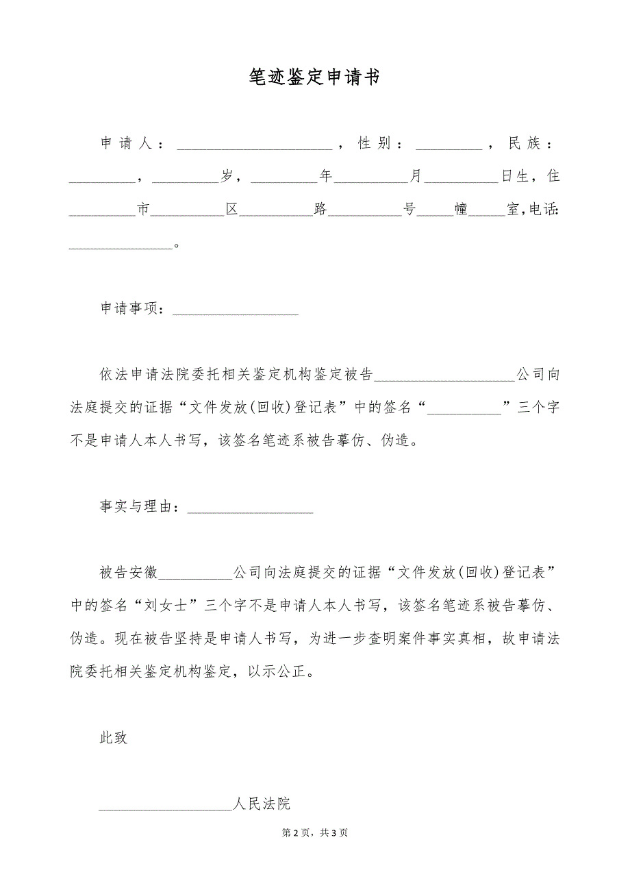 笔迹鉴定申请书（标准版）_第2页