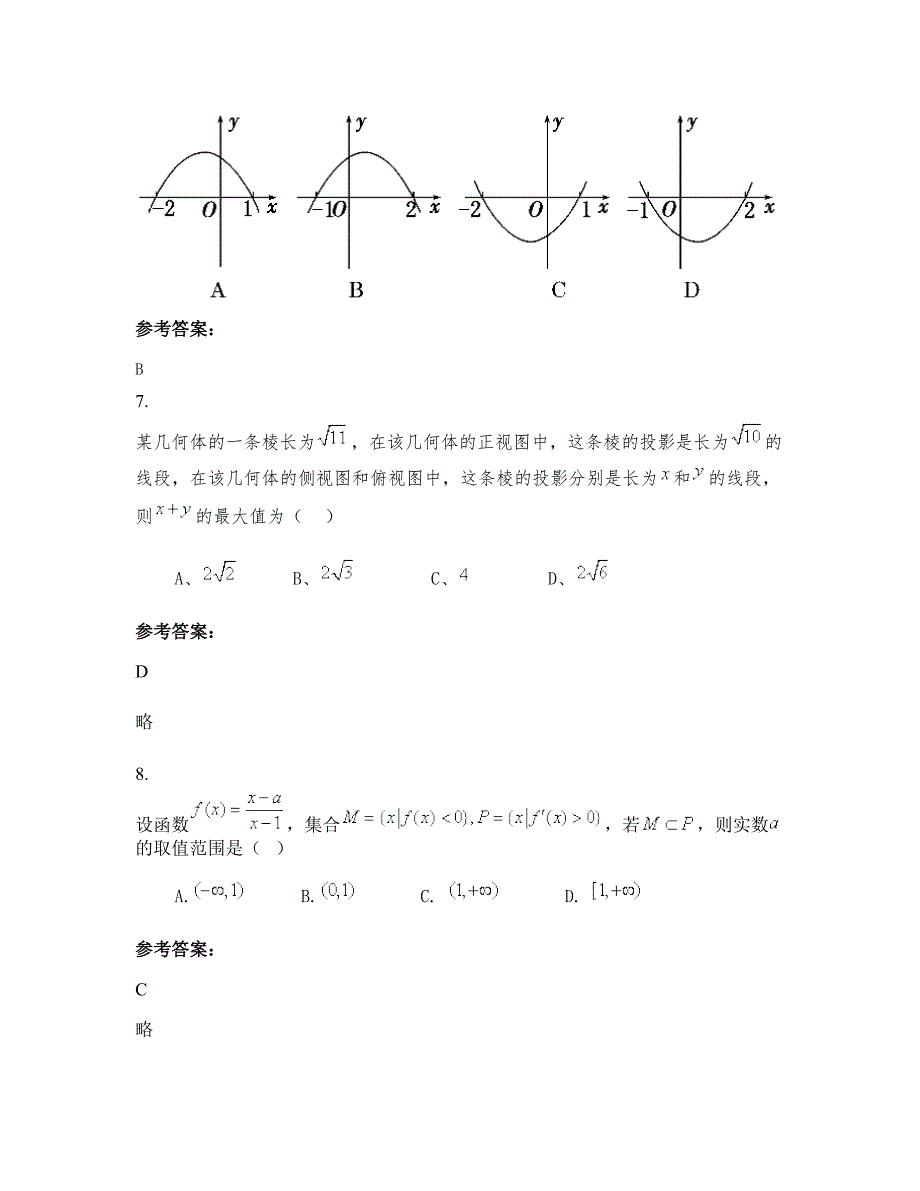 河南省驻马店市泌阳第一高级中学高二数学理月考试题含解析_第3页