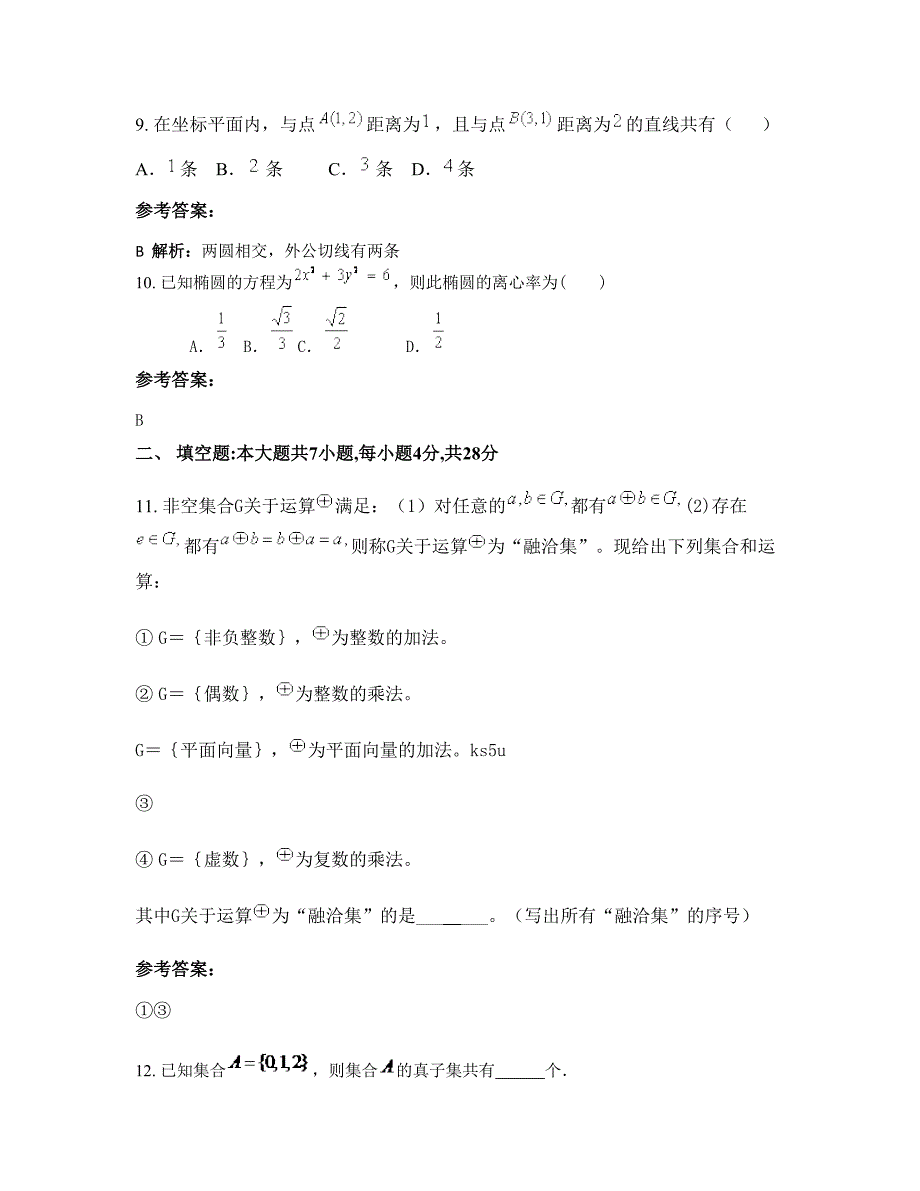 河南省驻马店市泌阳第一高级中学高二数学理月考试题含解析_第4页