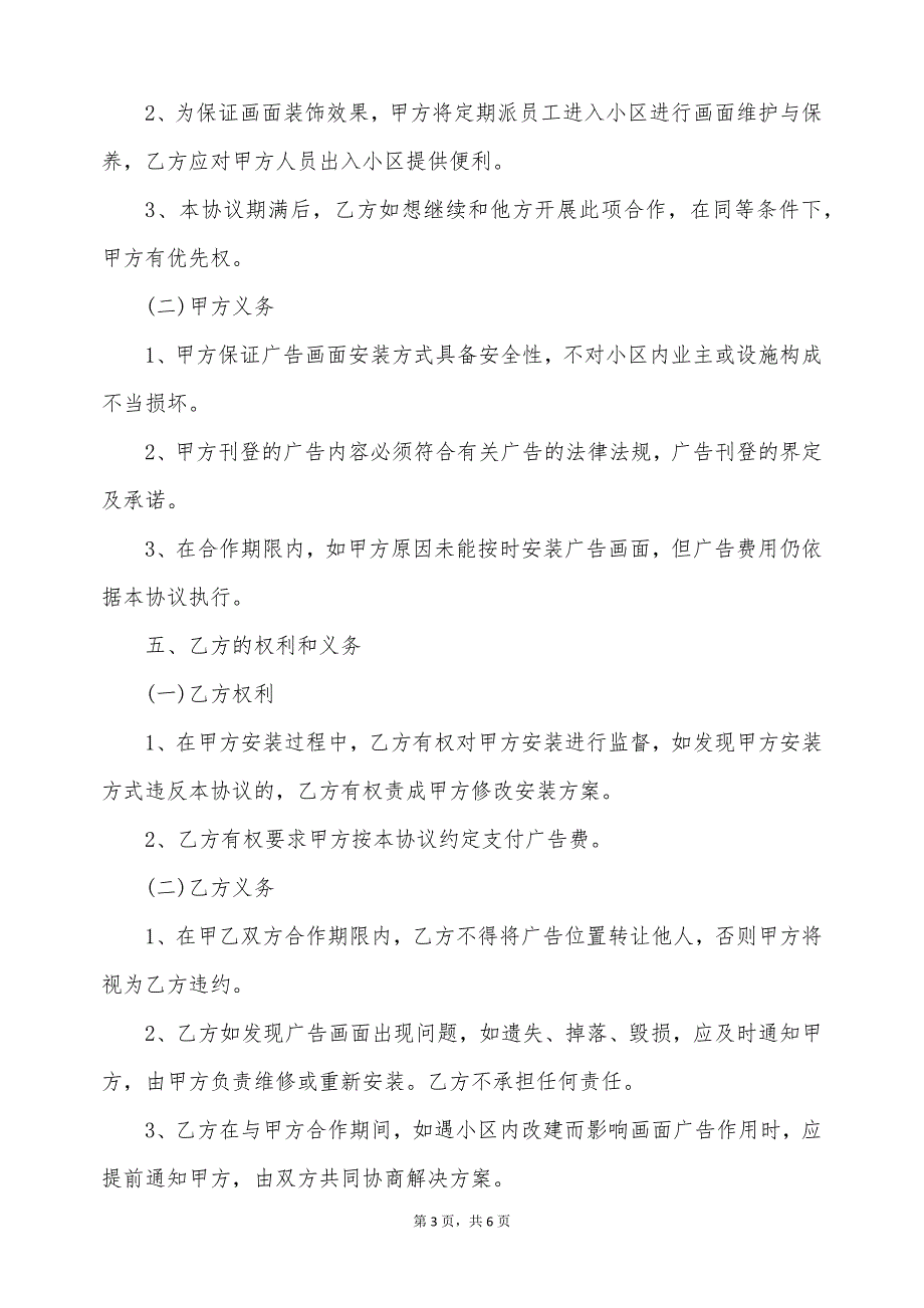 中央电视台广告代理最新合同（标准版）_第3页