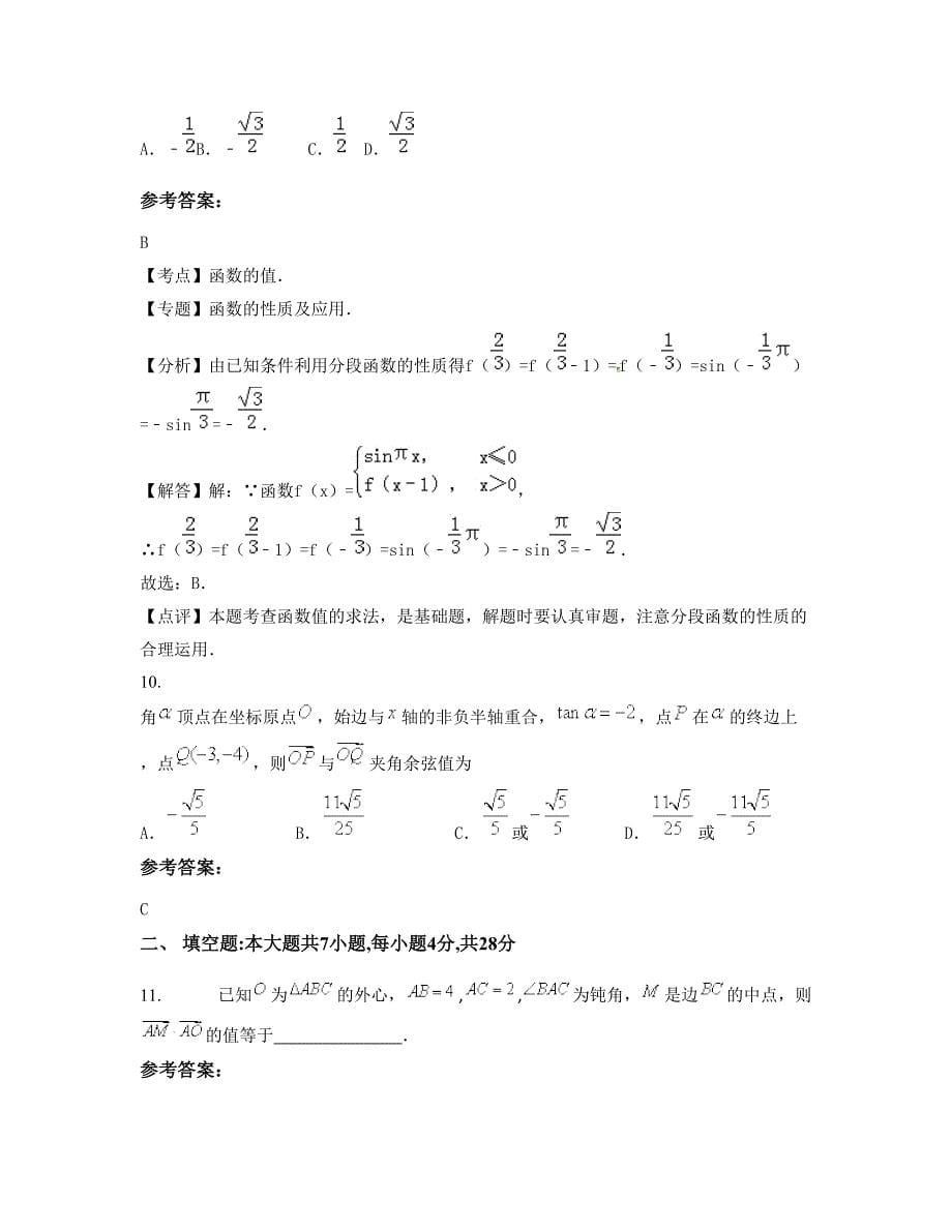 河北省张家口市三号乡中学高三数学理下学期摸底试题含解析_第5页