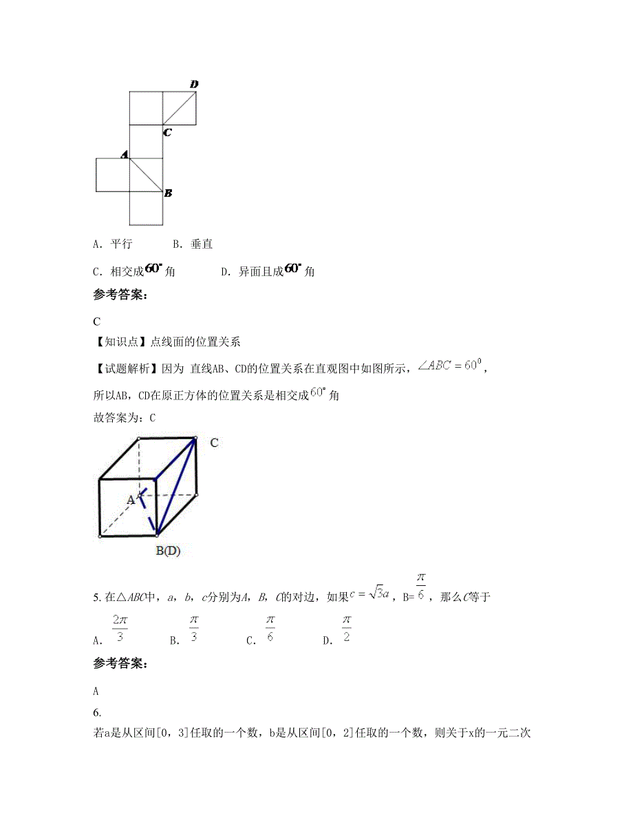 江西省宜春市袁州学校高二数学理摸底试卷含解析_第2页