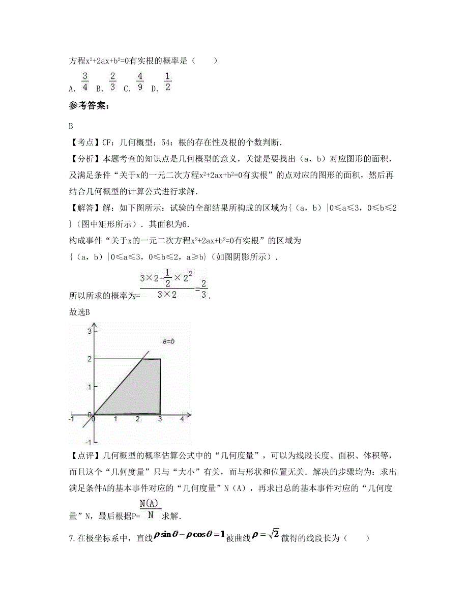 江西省宜春市袁州学校高二数学理摸底试卷含解析_第3页