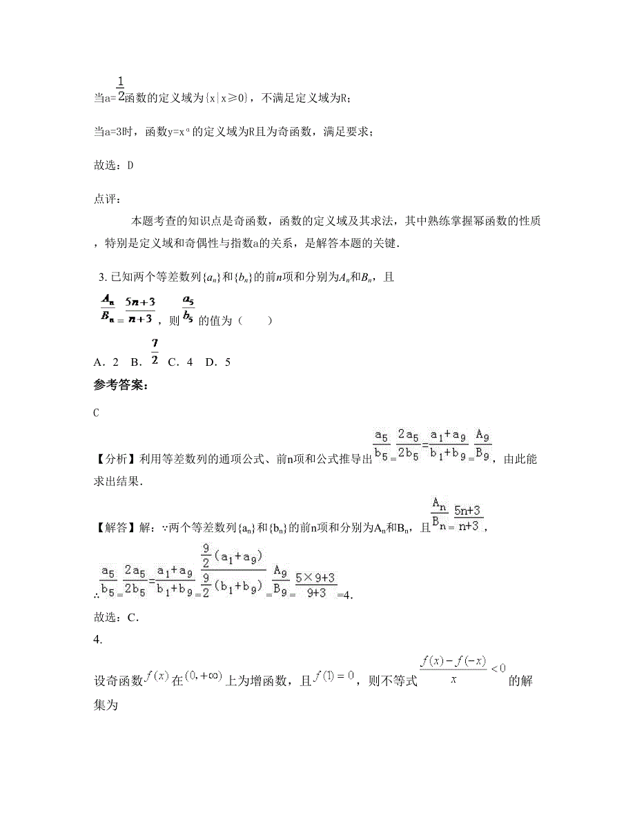 2022-2023学年广东省梅州市太坪中学高一数学理摸底试卷含解析_第2页