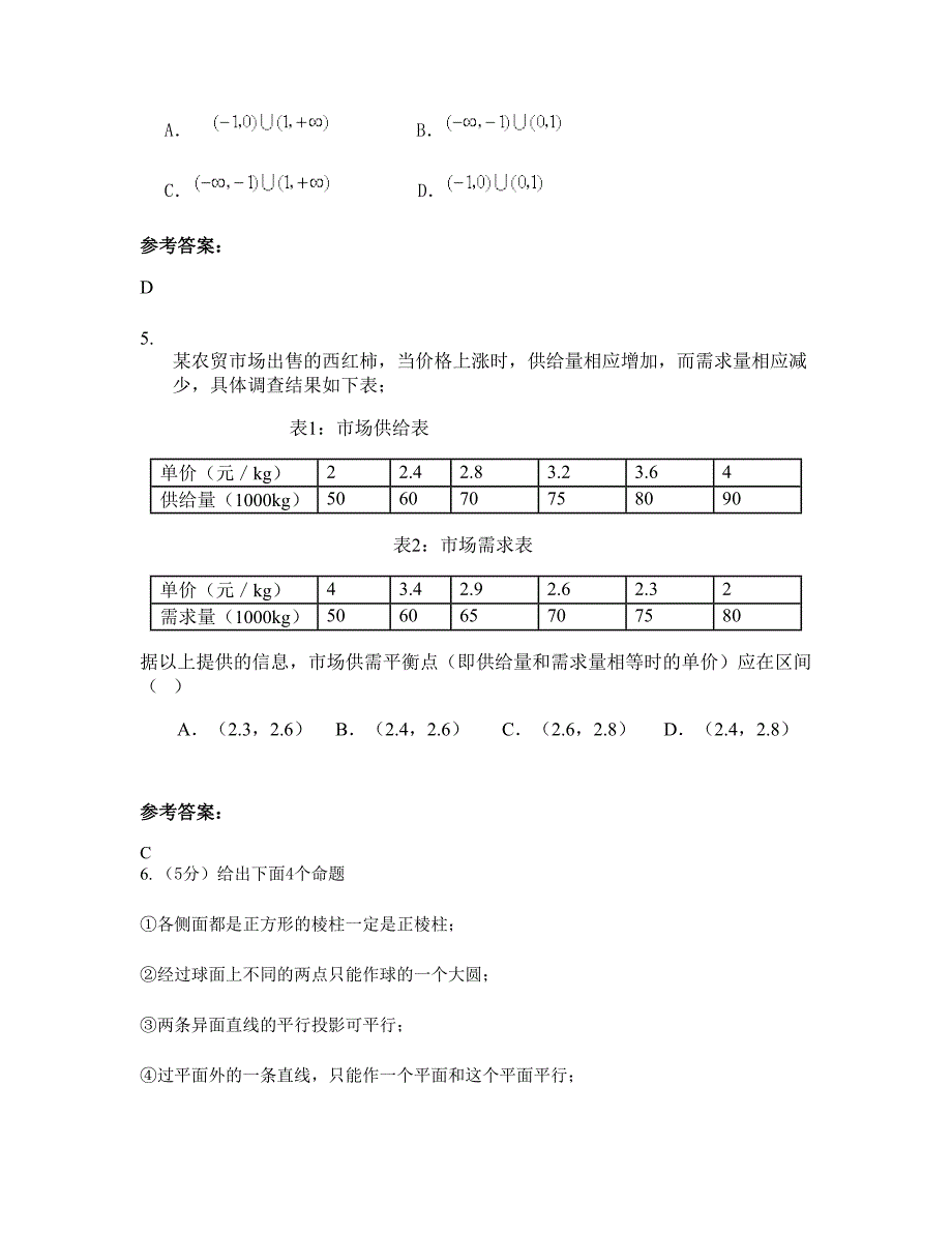 2022-2023学年广东省梅州市太坪中学高一数学理摸底试卷含解析_第3页