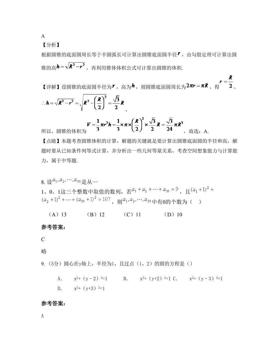 2022-2023学年广东省梅州市太坪中学高一数学理摸底试卷含解析_第5页