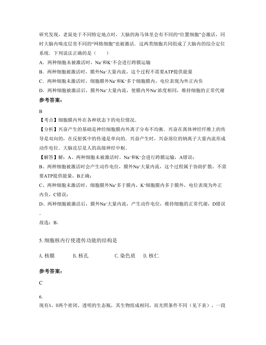 河南省安阳市第六十二中学2022年高二生物模拟试题含解析_第2页