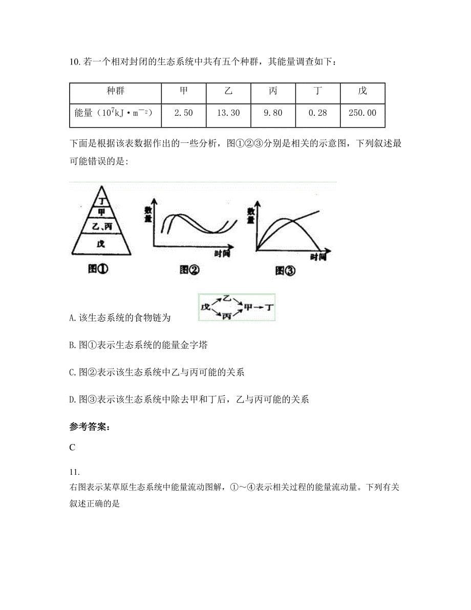 河南省安阳市第六十二中学2022年高二生物模拟试题含解析_第5页