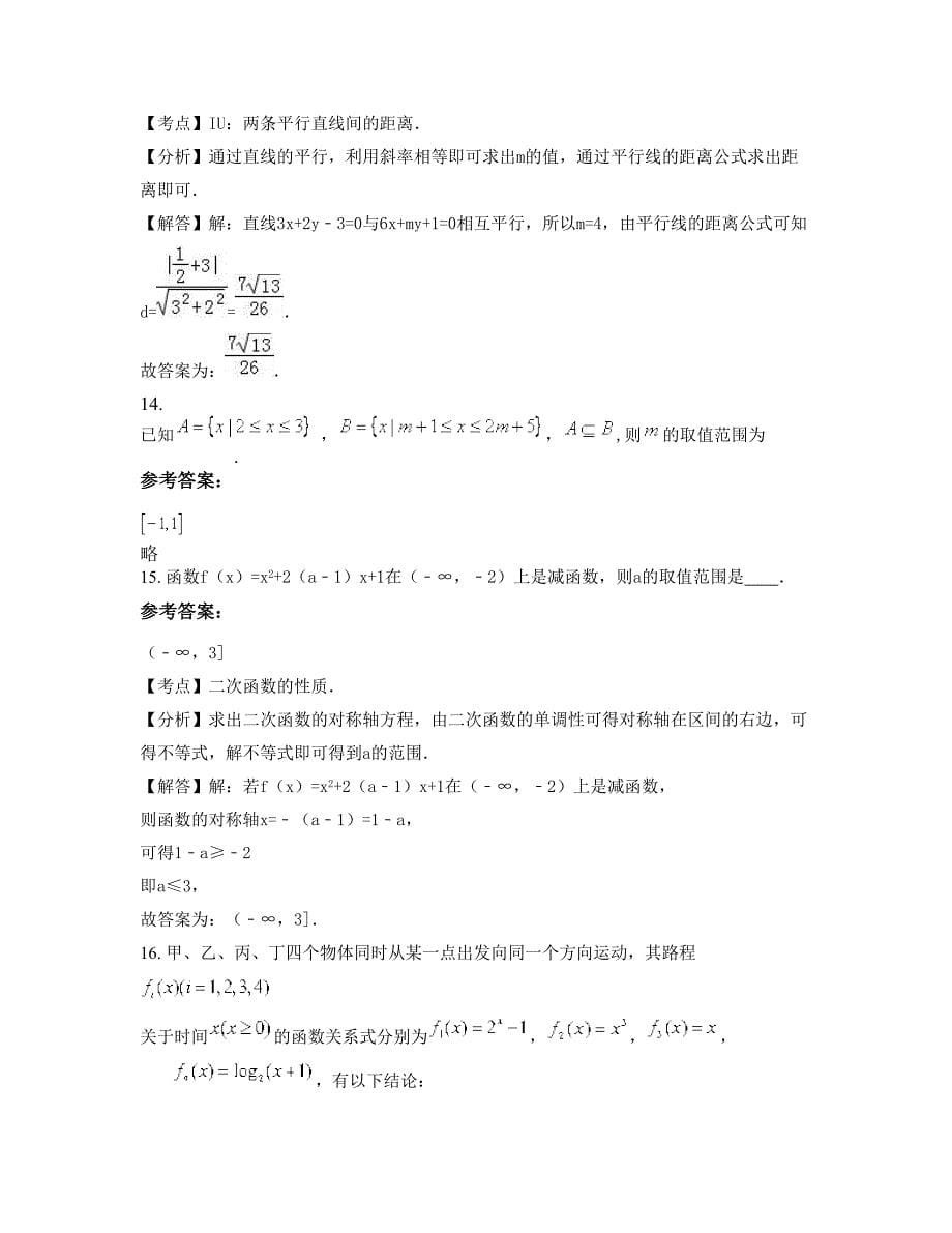 辽宁省朝阳市北票第七高级中学2022年高一数学理知识点试题含解析_第5页