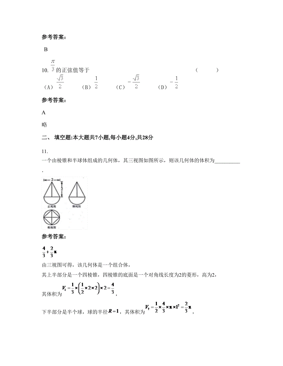 2022-2023学年山东省枣庄市市第七中学高一数学理知识点试题含解析_第4页