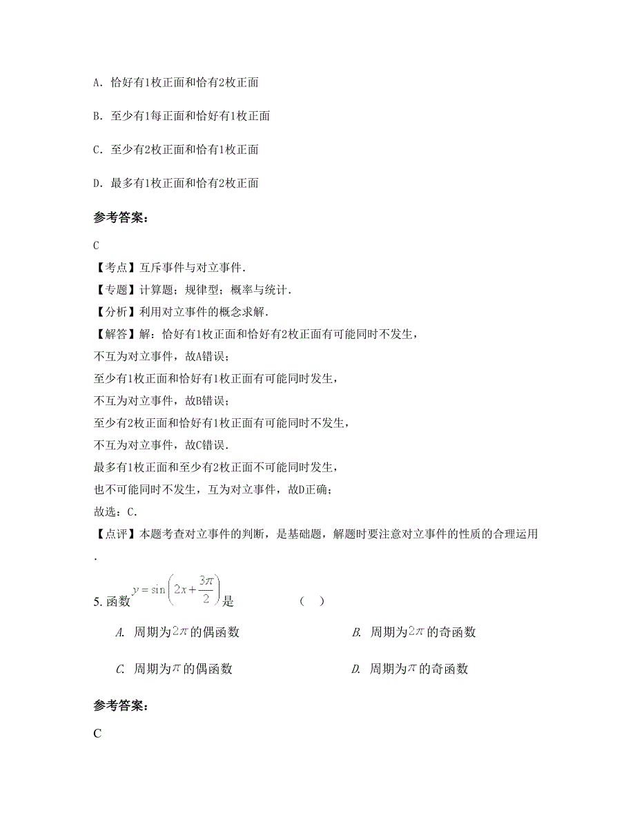 江苏省徐州市新沂高流中学2022-2023学年高一数学理月考试题含解析_第2页