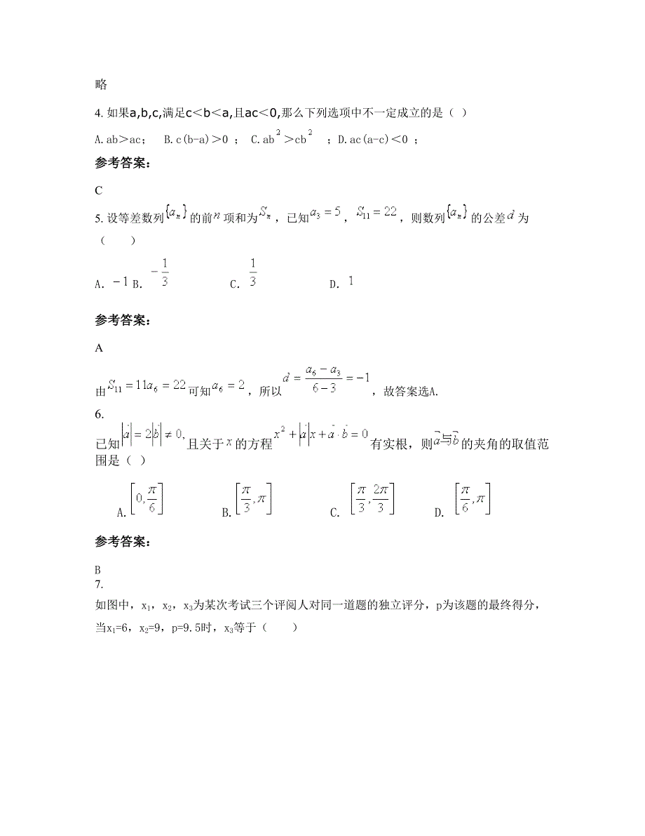 河南省郑州市二中外国语分校2022年高二数学理联考试卷含解析_第2页