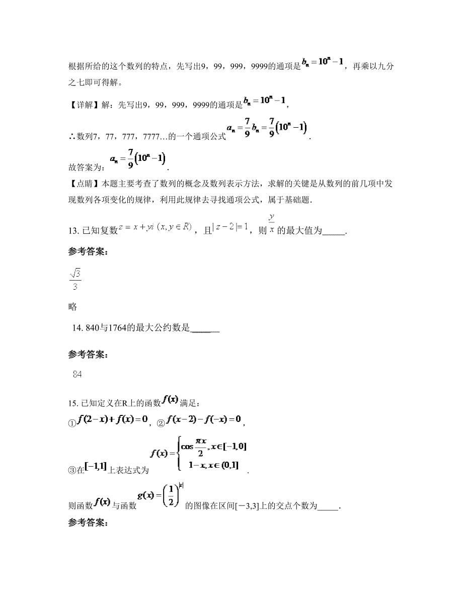 河南省郑州市二中外国语分校2022年高二数学理联考试卷含解析_第5页