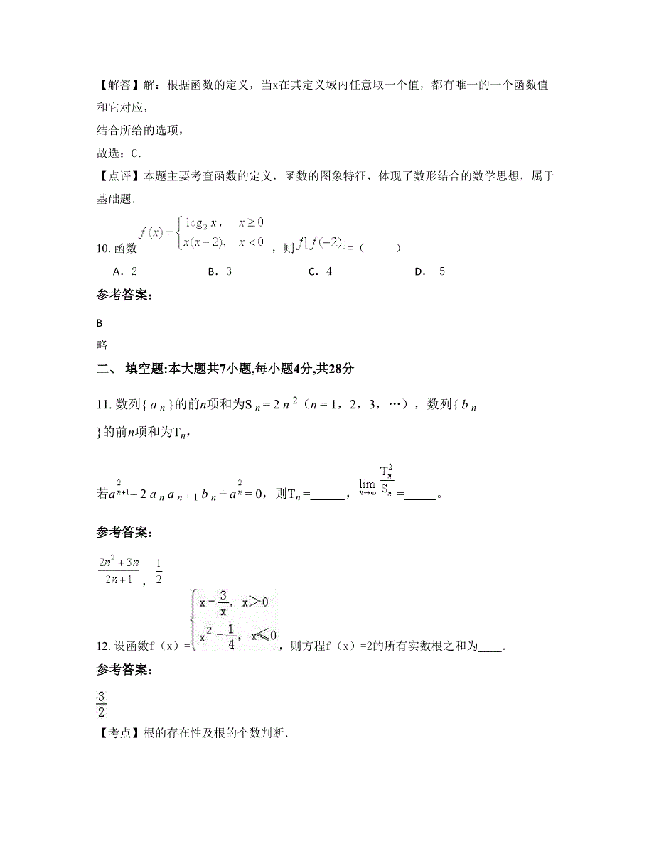 2022年安徽省六安市平田乡双河中学高一数学理月考试题含解析_第4页