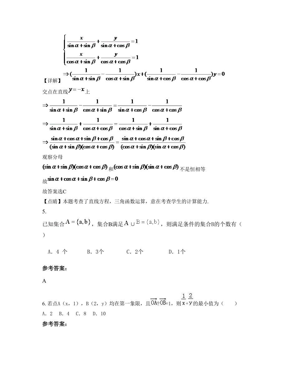 2022-2023学年安徽省马鞍山市汗青中学高一数学理月考试题含解析_第3页