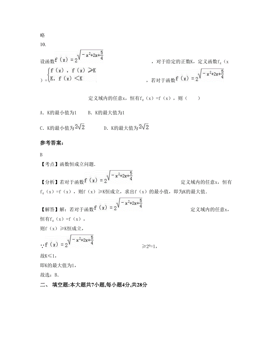 安徽省六安市清凉守中学2022年高一数学理模拟试题含解析_第4页