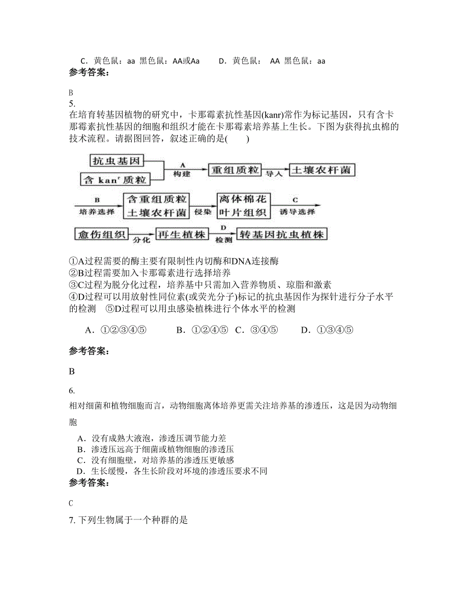 广东省广州市大学附属中学高二生物联考试题含解析_第3页