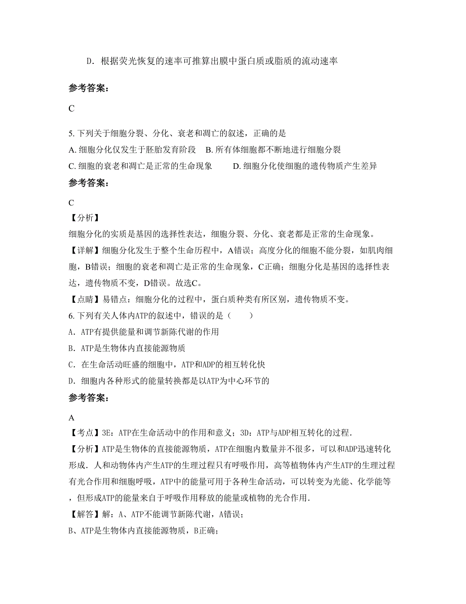 湖南省长沙市沅丰坝中学2022-2023学年高三生物测试题含解析_第4页