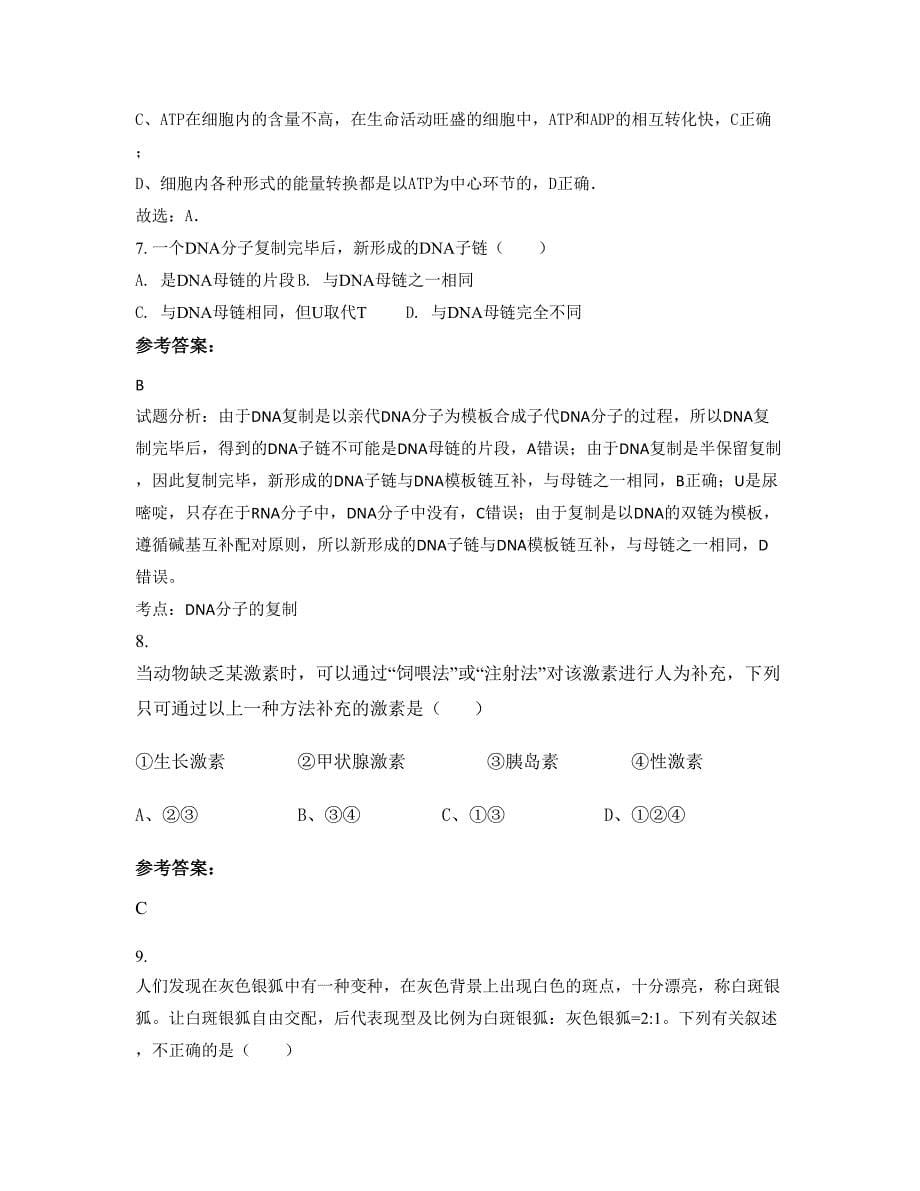 湖南省长沙市沅丰坝中学2022-2023学年高三生物测试题含解析_第5页