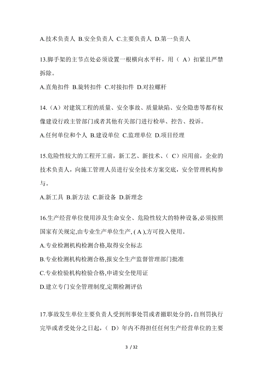 2023年河北省安全员知识题库_第3页