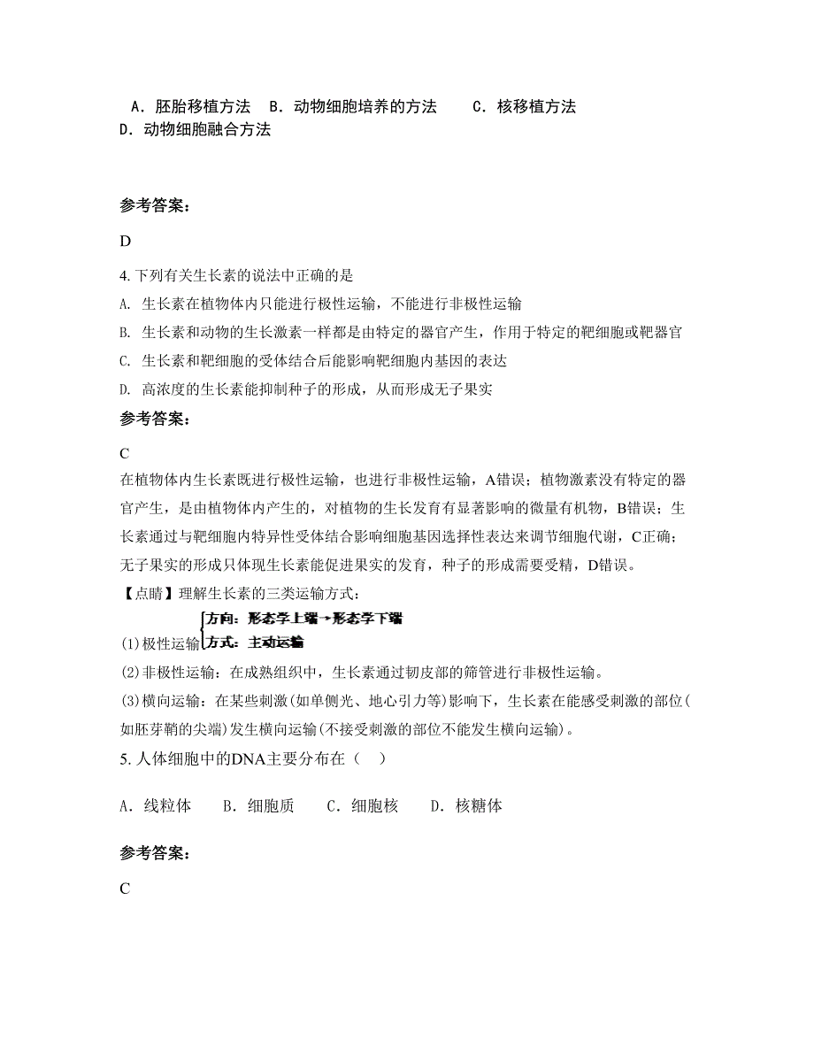 山西省临汾市古城镇联合学校高二生物模拟试题含解析_第2页