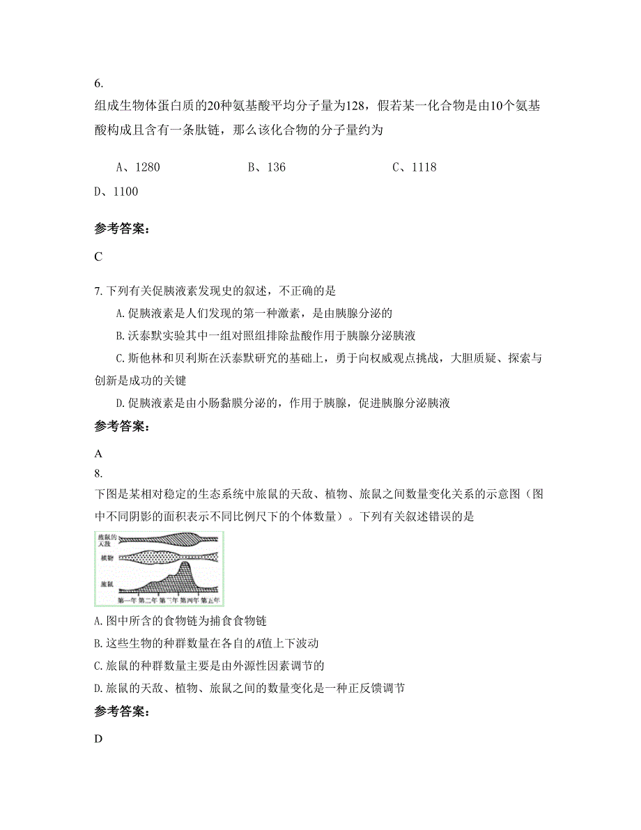 山西省临汾市古城镇联合学校高二生物模拟试题含解析_第3页