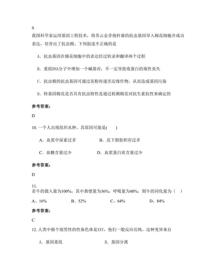 山西省临汾市古城镇联合学校高二生物模拟试题含解析_第4页