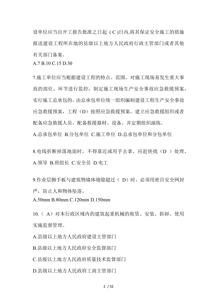 2023年云南省安全员《A证》考试题_第2页