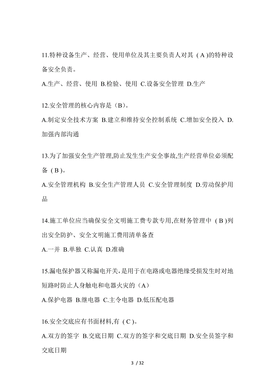 2023年云南省安全员《A证》考试题_第3页