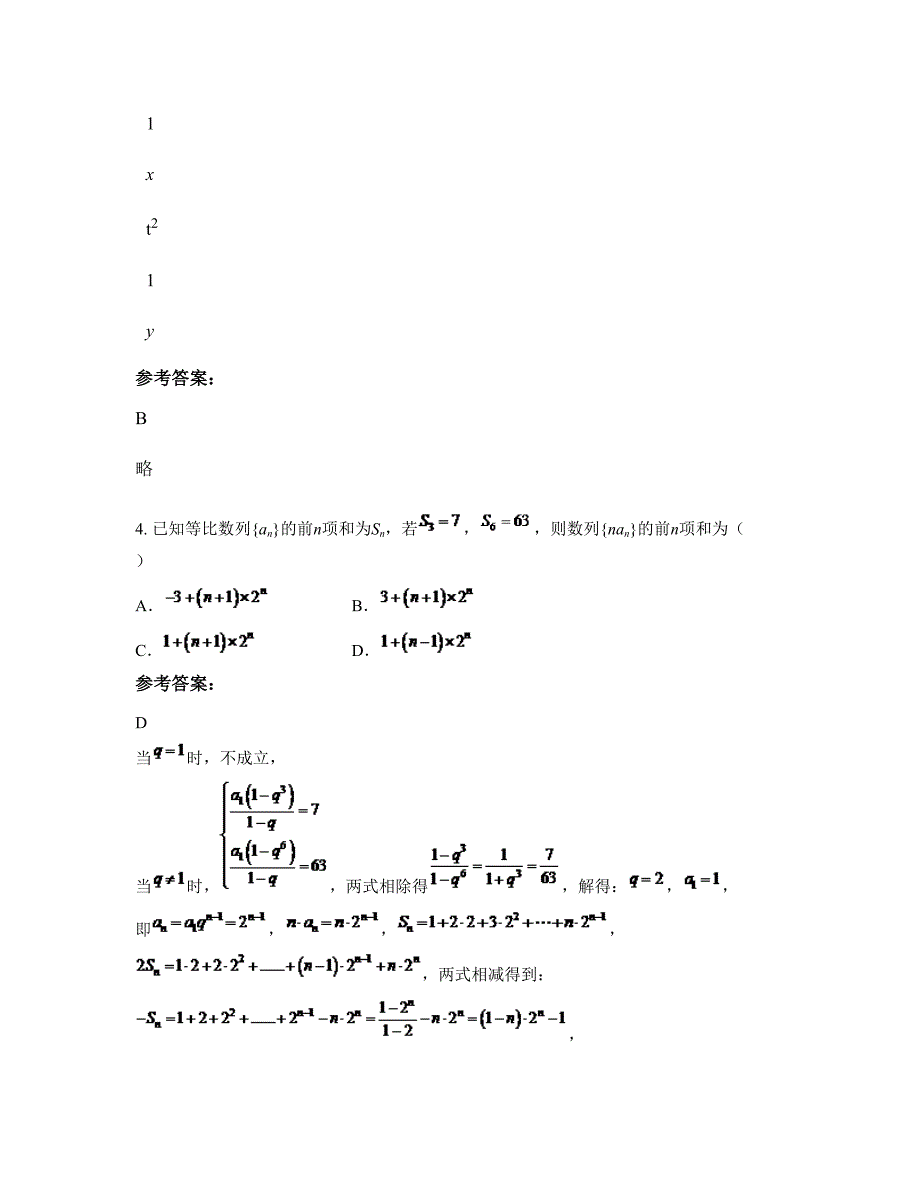 河南省新乡市原阳县第三高级中学高二数学理模拟试题含解析_第2页