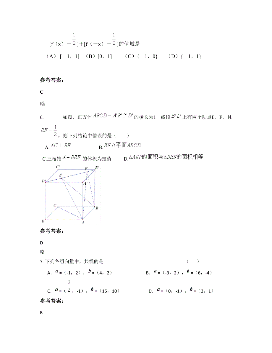 山东省烟台市海阳第四中学2022-2023学年高三数学理期末试题含解析_第3页