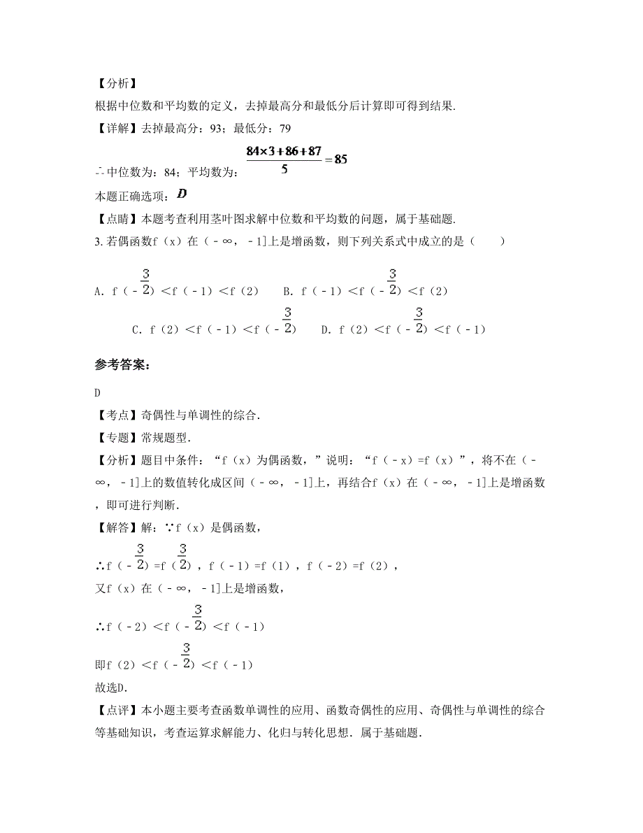 湖南省株洲市醴陵八步桥乡联校高一数学理模拟试卷含解析_第2页