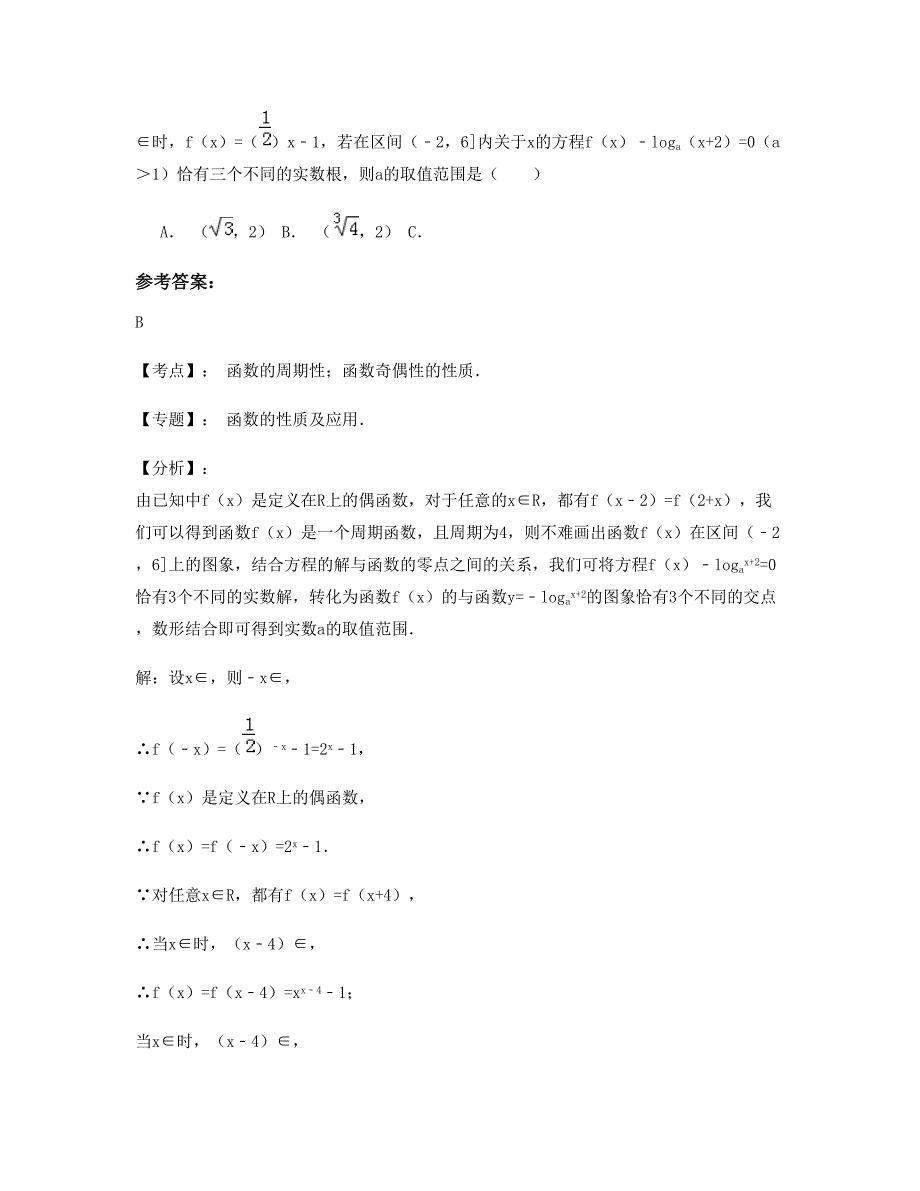 河南省开封市县第二高级中学高三数学理模拟试卷含解析_第3页