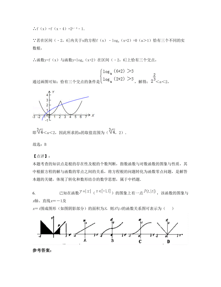 河南省开封市县第二高级中学高三数学理模拟试卷含解析_第4页