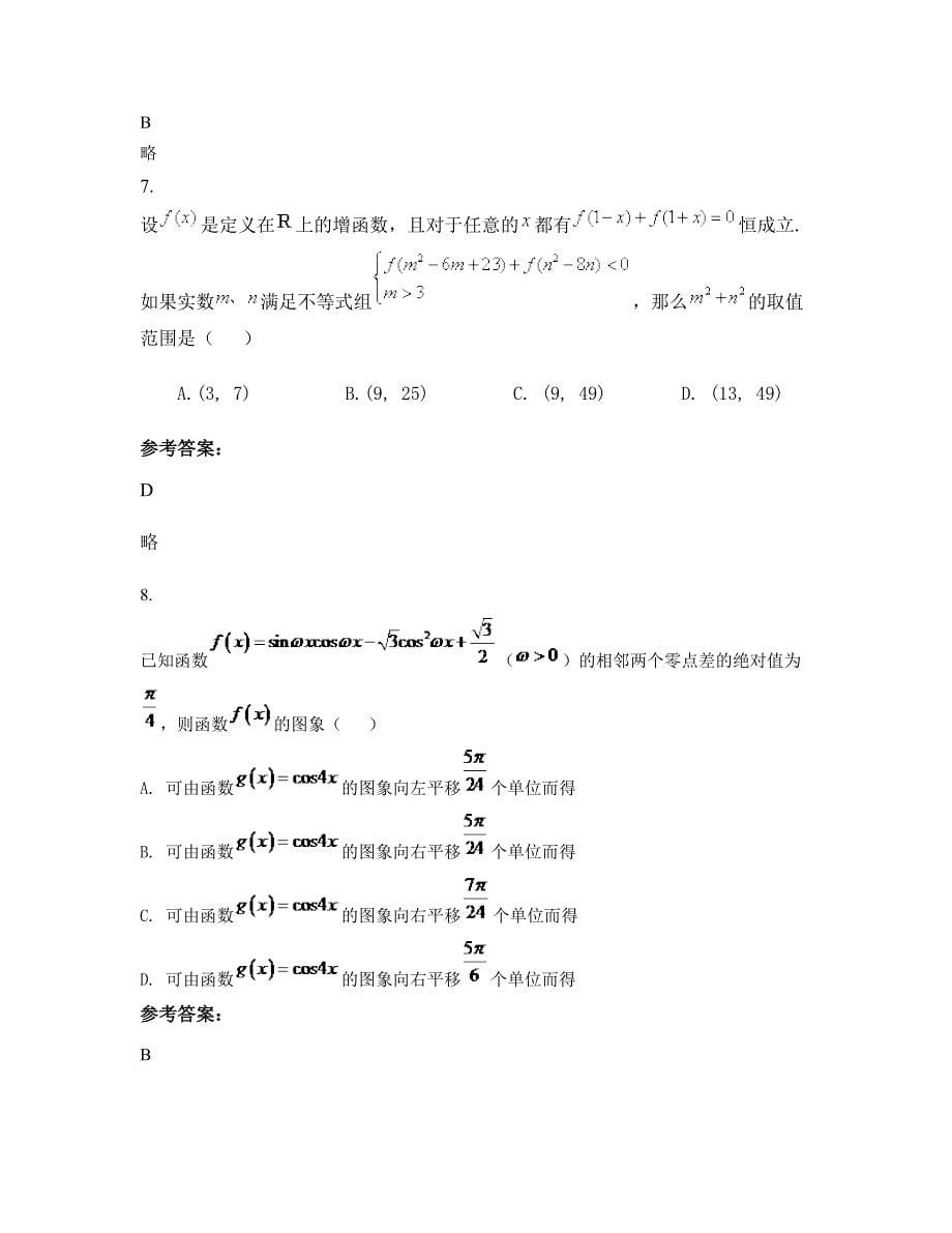 河南省开封市县第二高级中学高三数学理模拟试卷含解析_第5页
