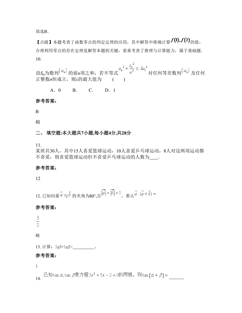 广东省汕头市练北初级中学高一数学理联考试题含解析_第4页