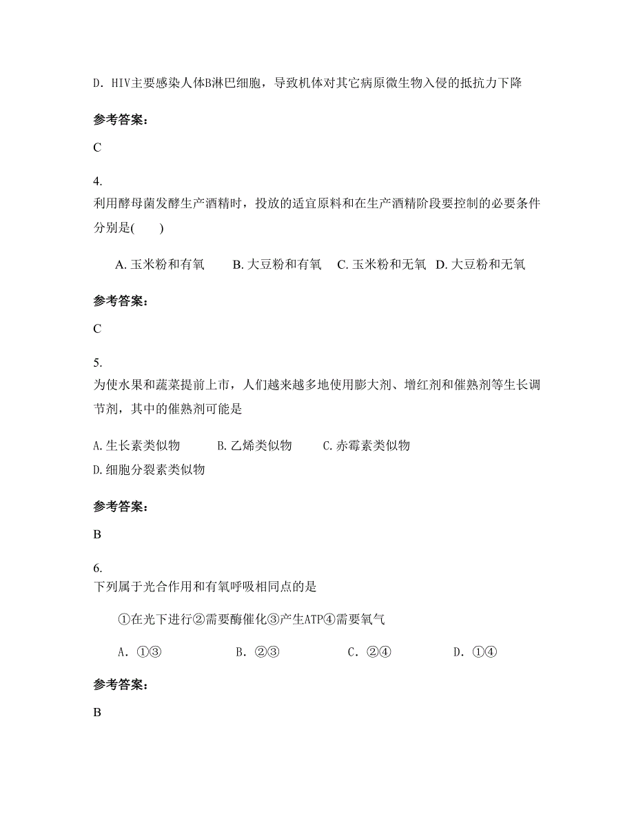 湖南省常德市桃源县第七中学高二生物下学期摸底试题含解析_第2页