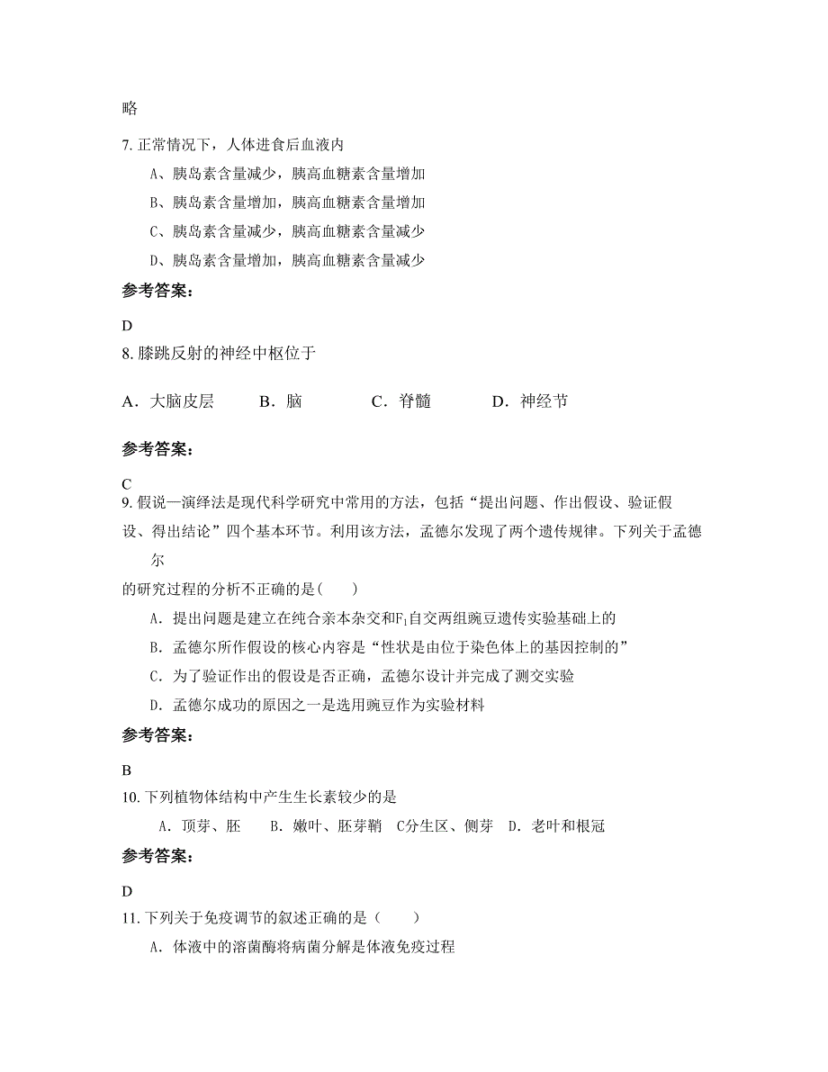 湖南省常德市桃源县第七中学高二生物下学期摸底试题含解析_第3页