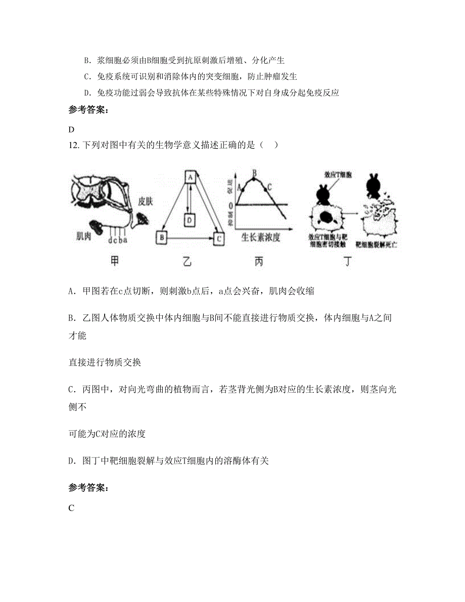 湖南省常德市桃源县第七中学高二生物下学期摸底试题含解析_第4页