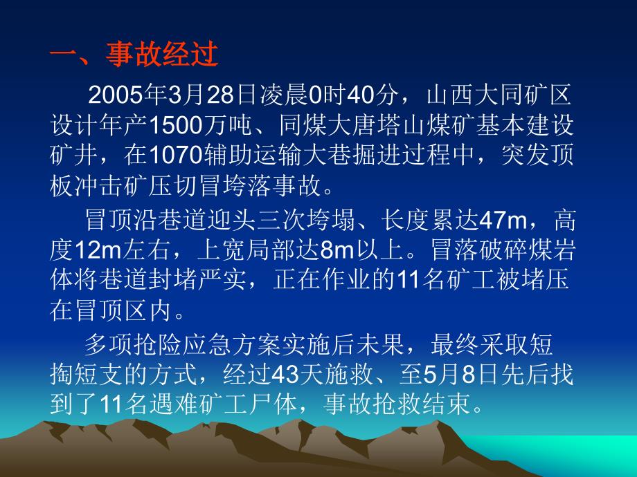 石炭系煤层顶板事故典型案例(塔山煤矿3.28顶板事故)_第3页