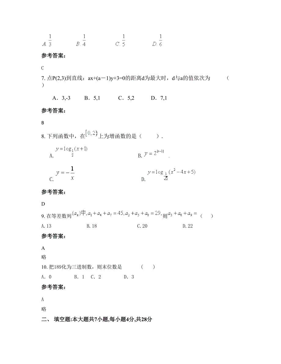 广东省阳江市第一高级中学2022年高二数学理月考试题含解析_第3页