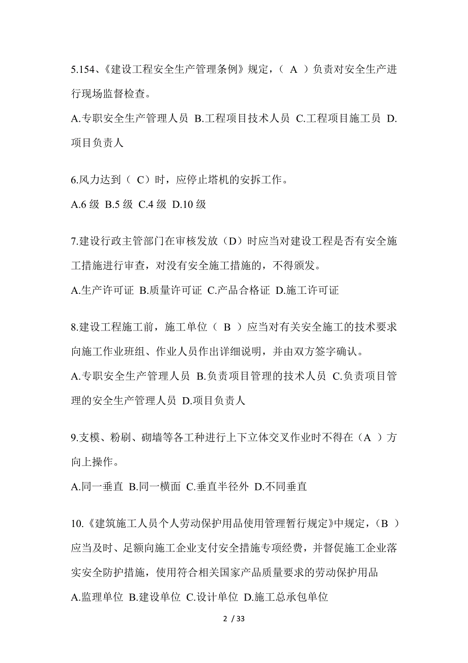 2023年陕西省安全员《B证》考试题_第2页